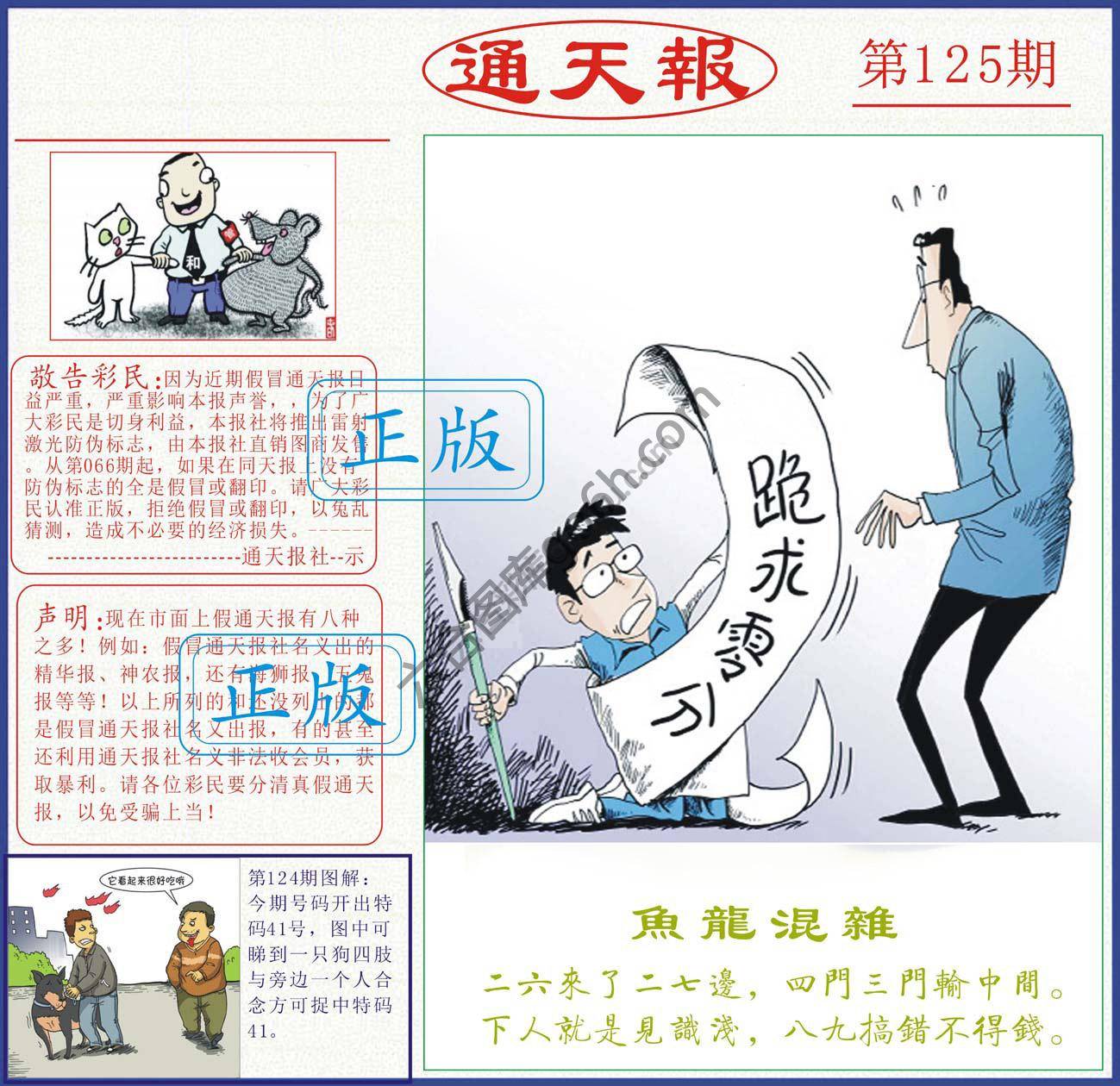 正版通天报