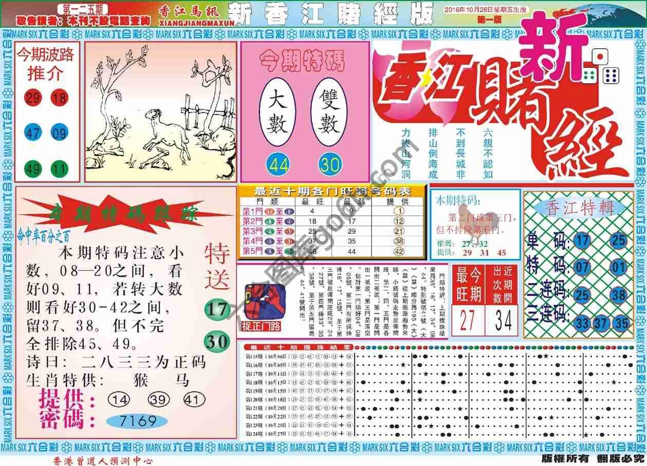 新香江赌经