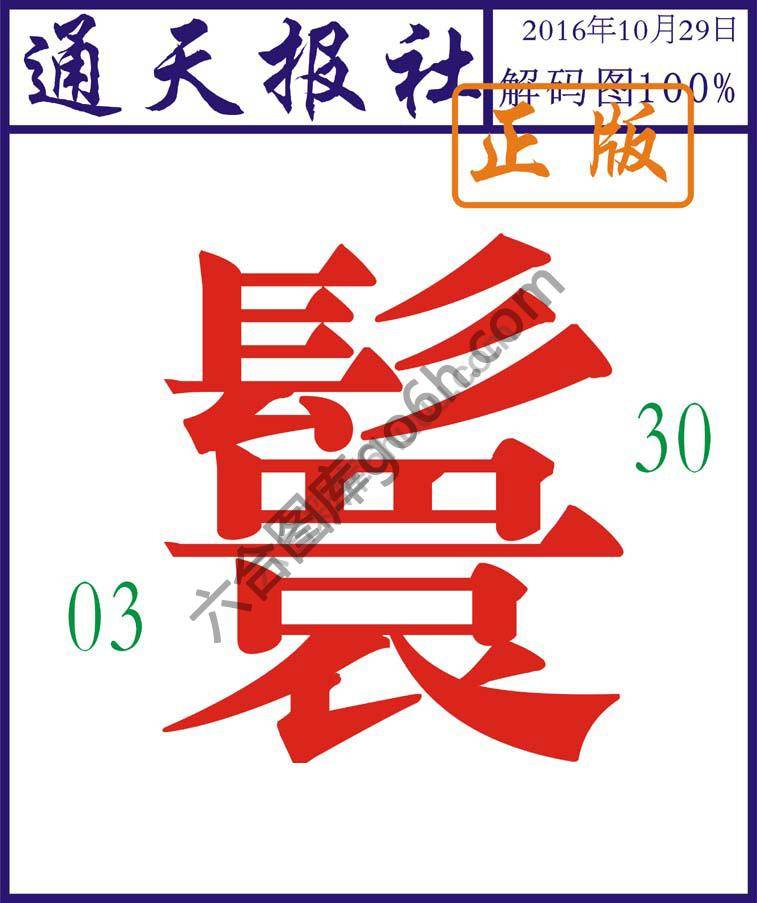 通天报社