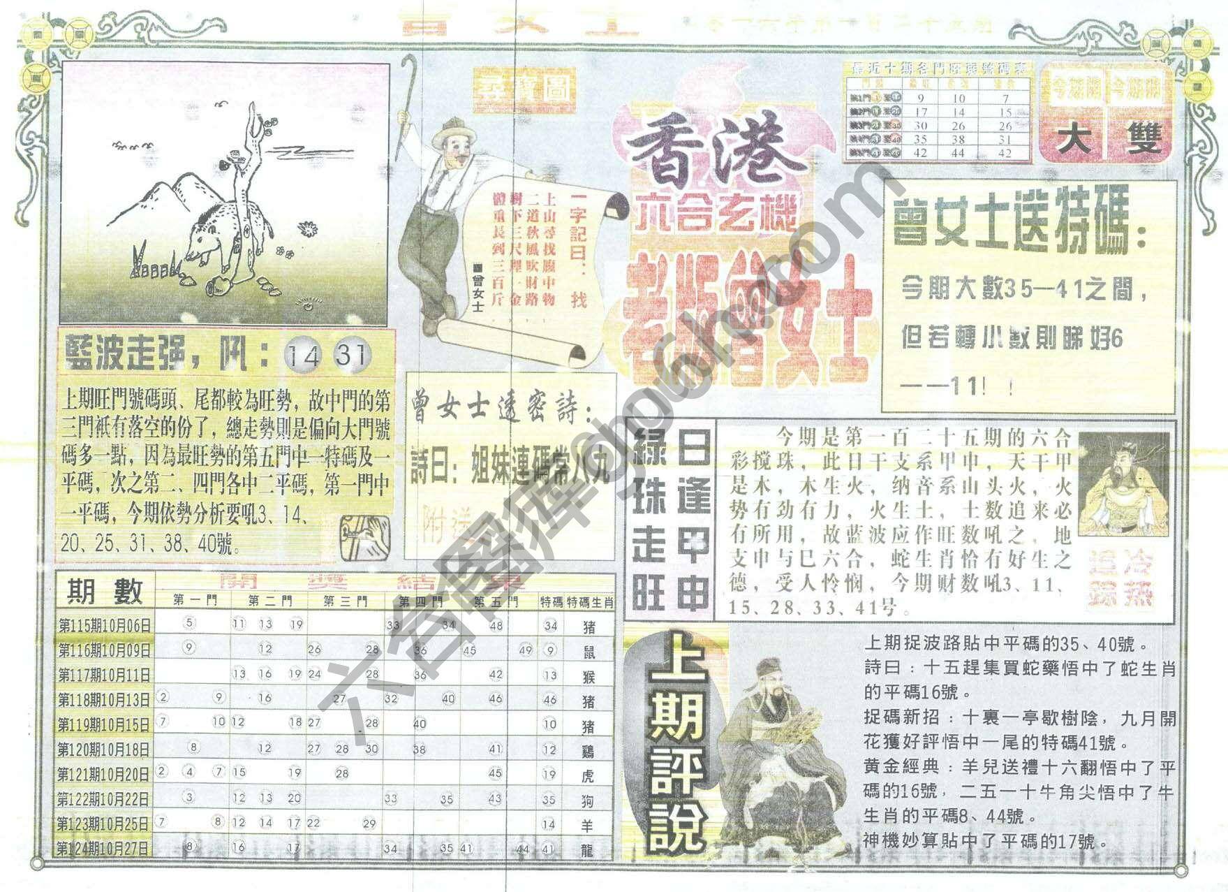 老版曾女士