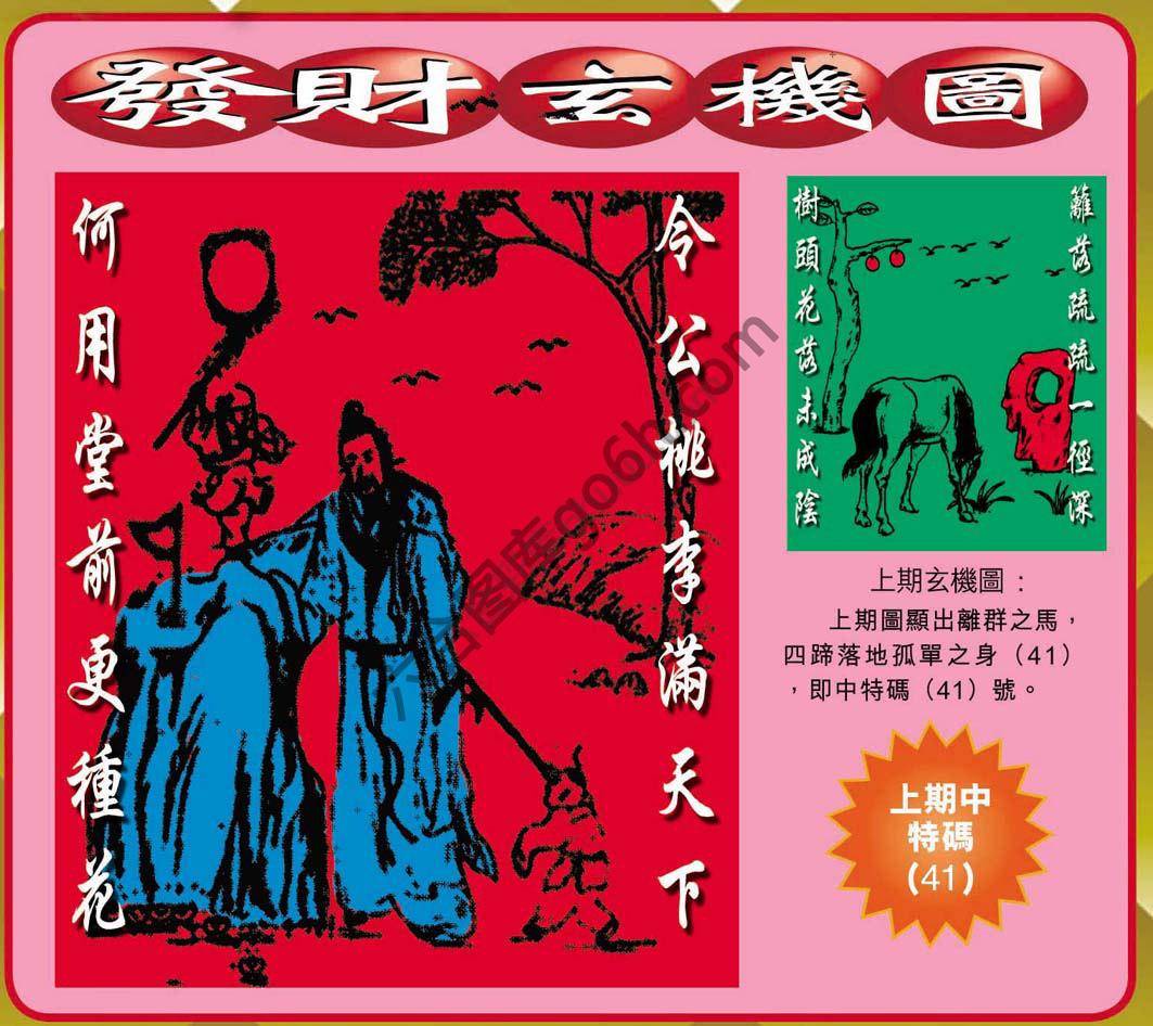 发财玄机图