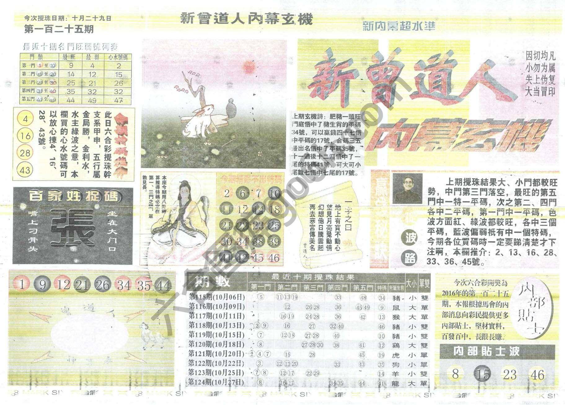 新曾道人内幕玄机