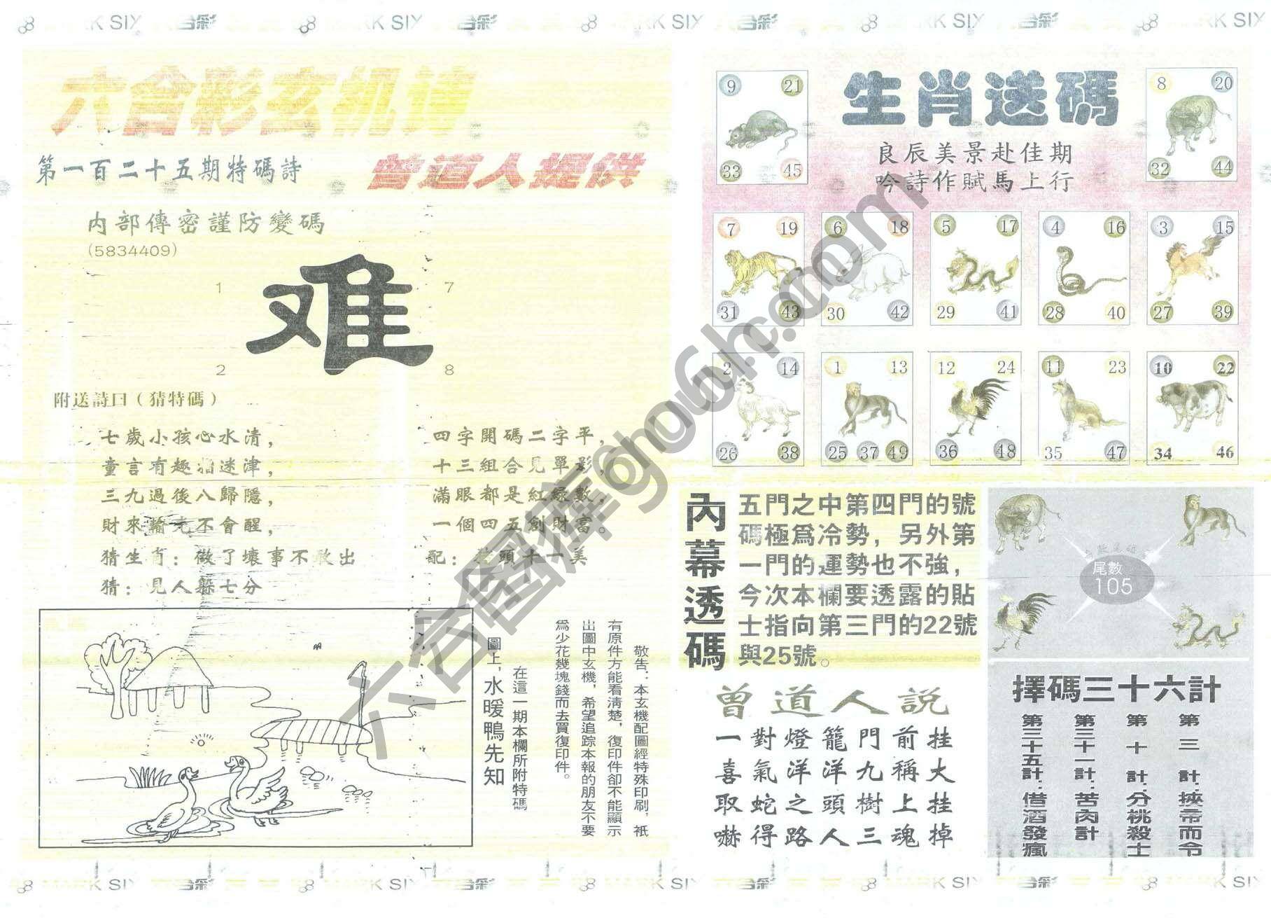 新曾道人内幕玄机