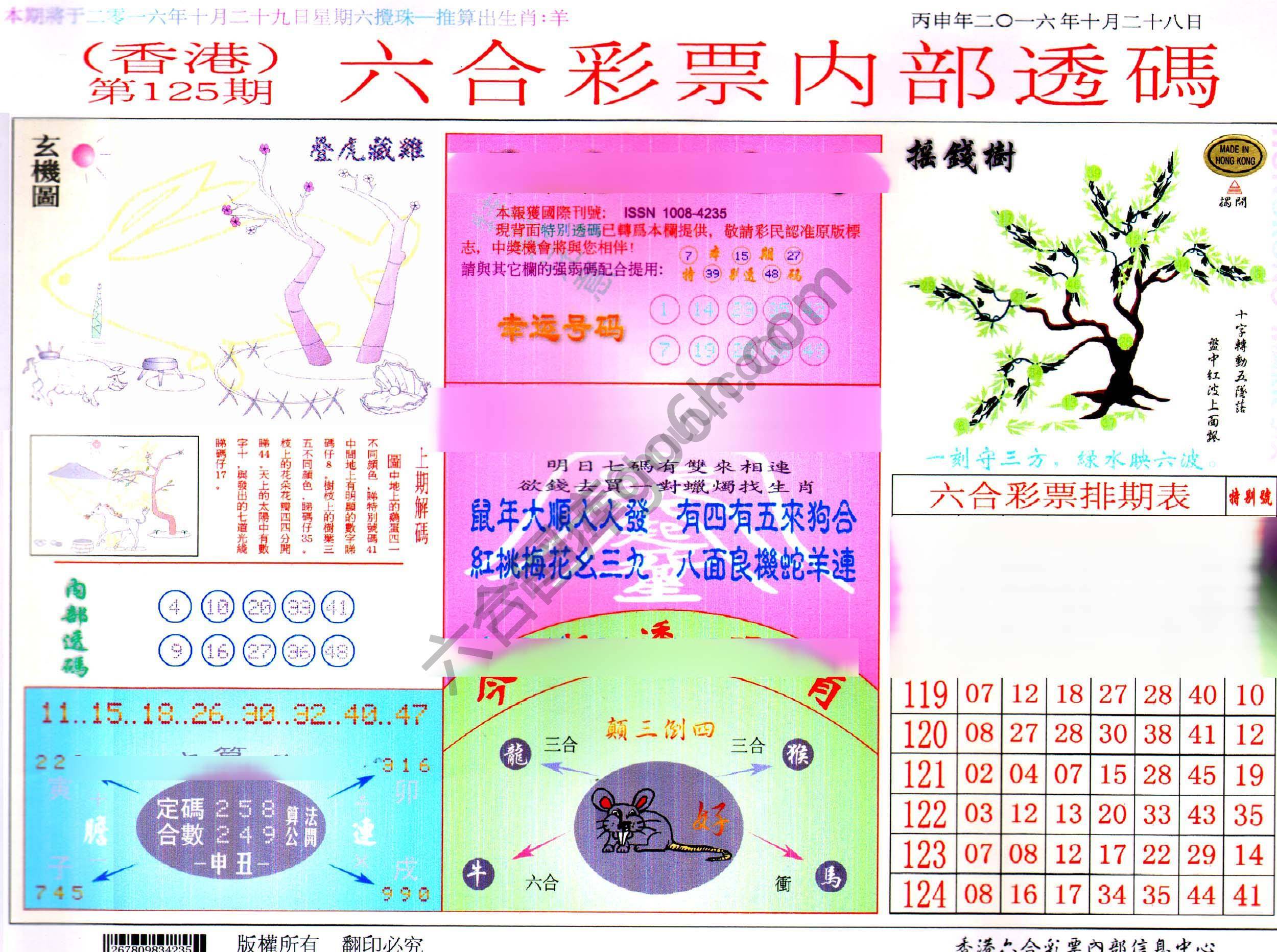 六合内部透码