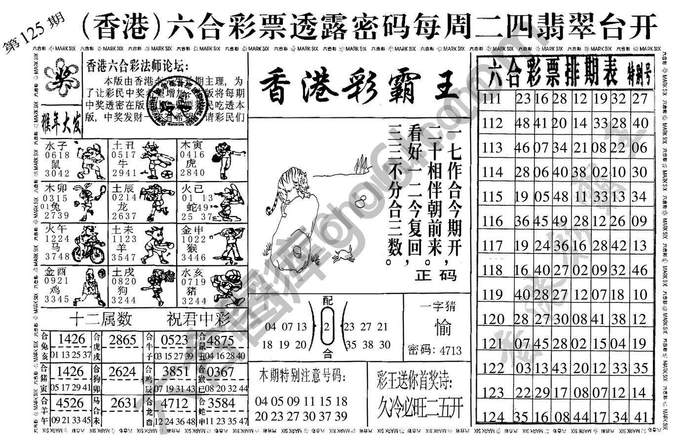 香港彩霸王