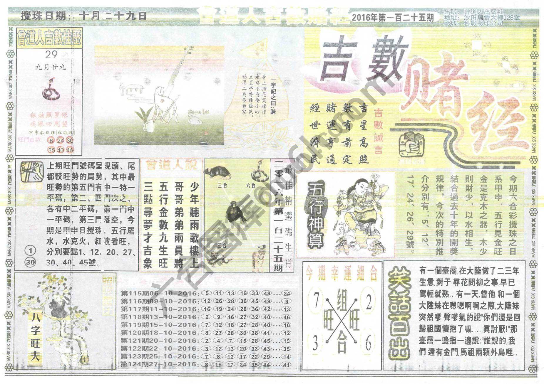 曾道人吉数赌经
