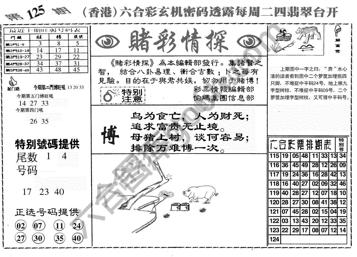 赌彩情探