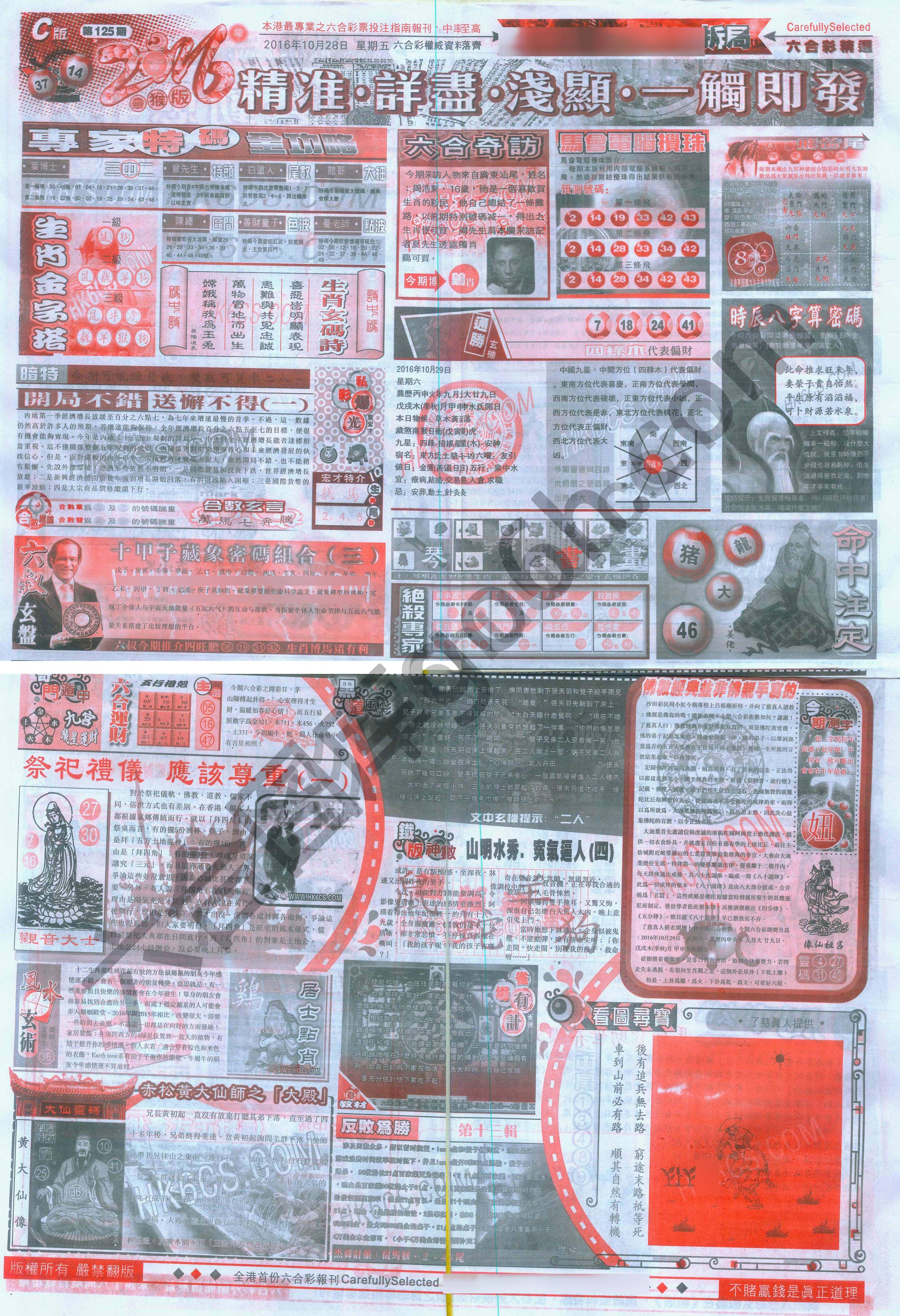 六合精选