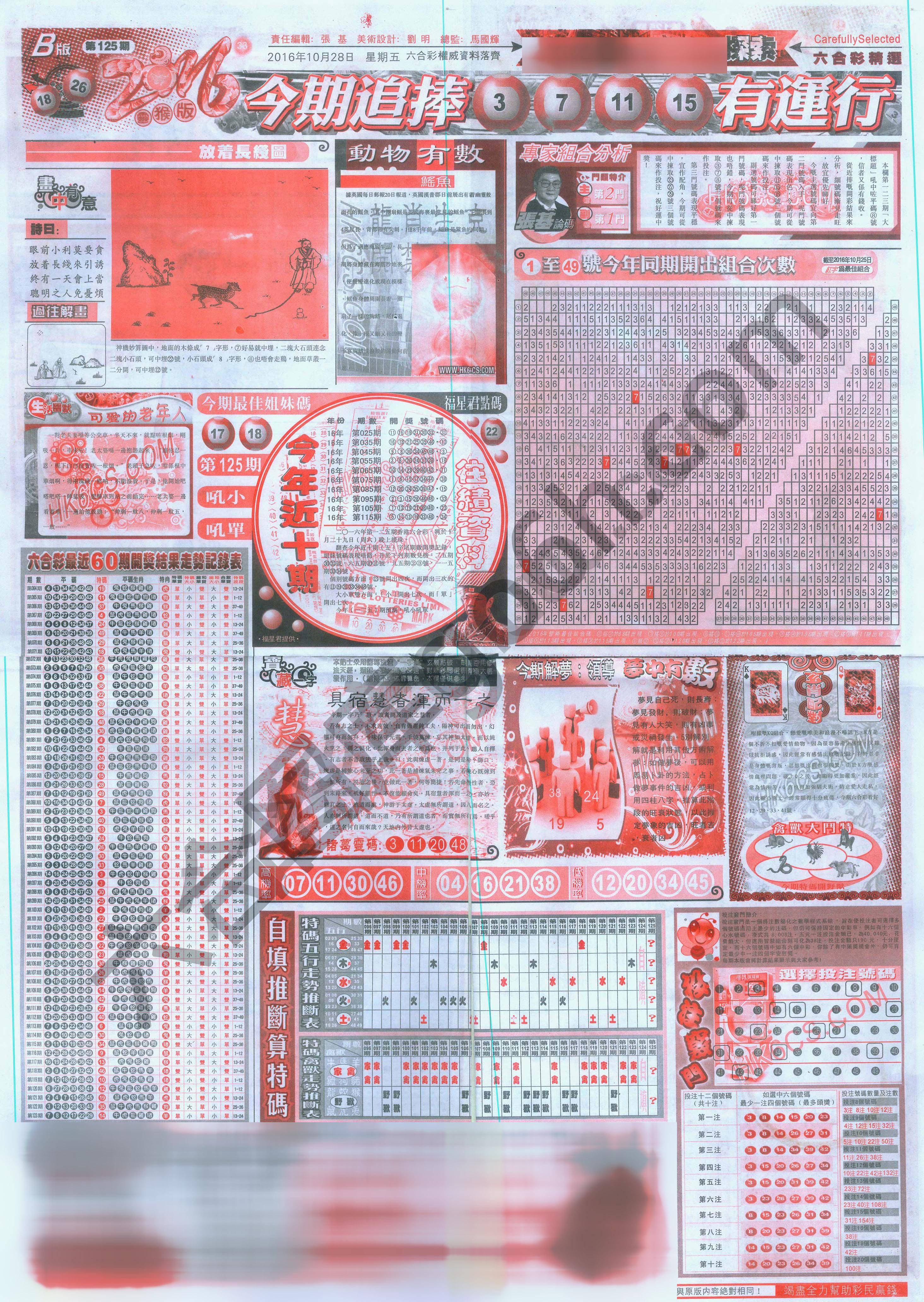 六合精选