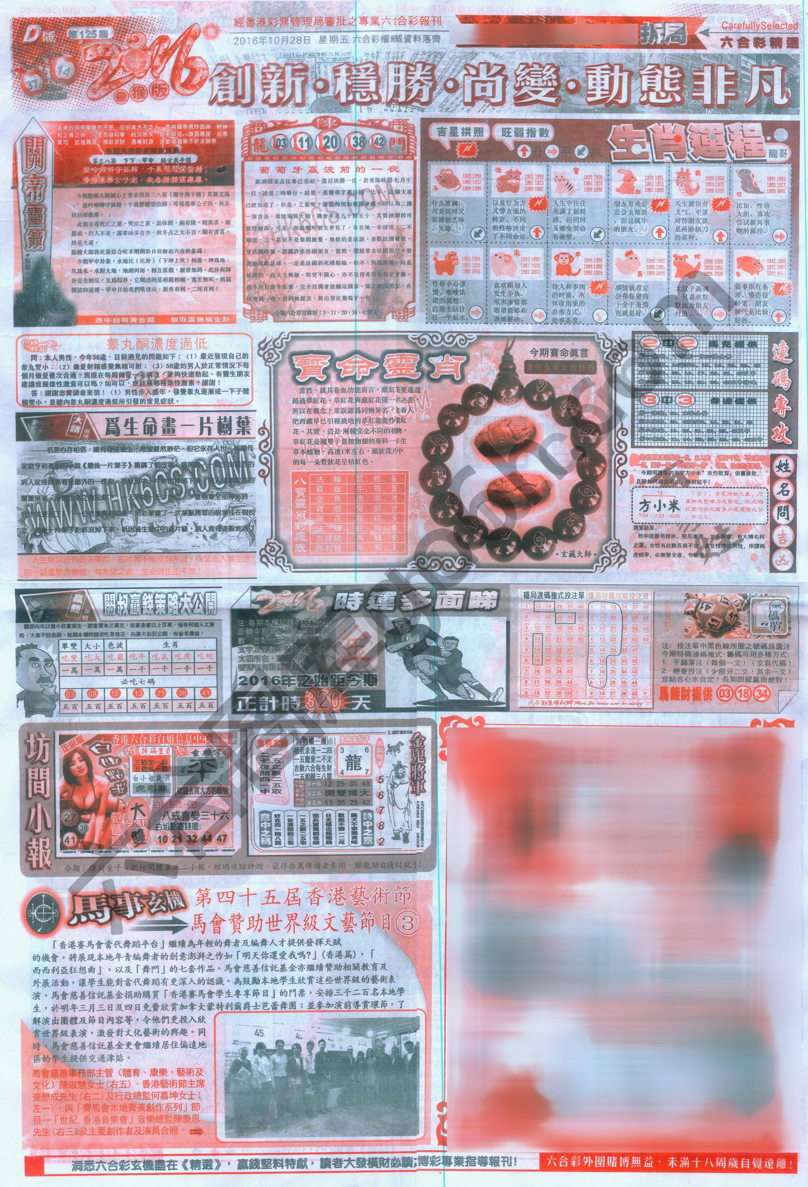 六合精选