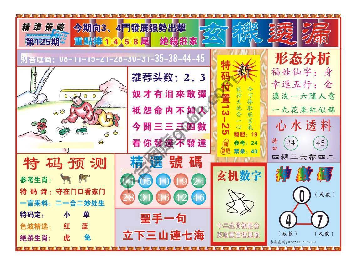 玄机透漏