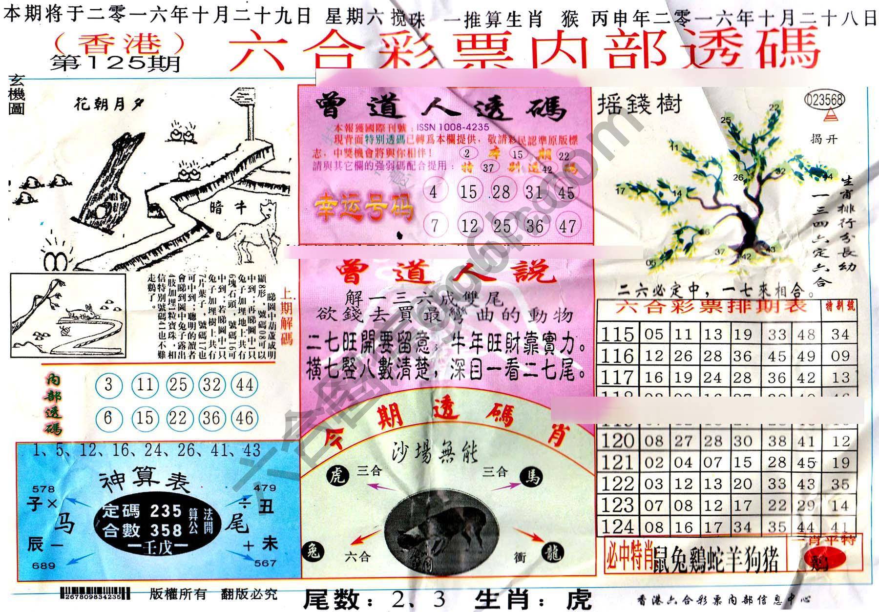 六合内部透码香港版