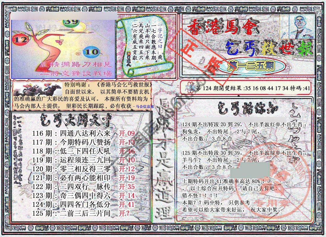 乞丐救世报