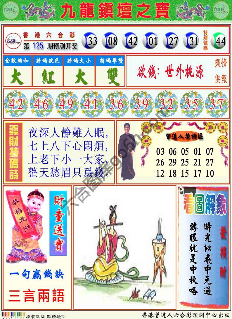 九龙挂牌解特码