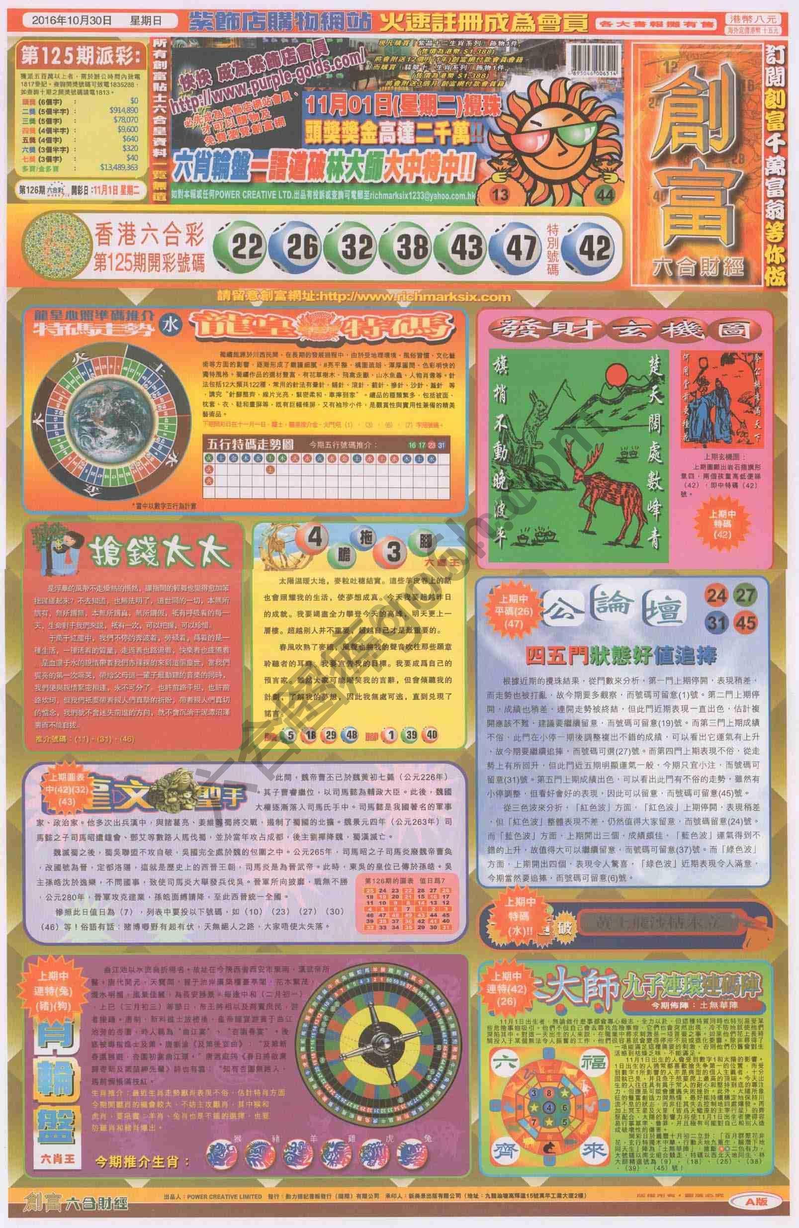 创富