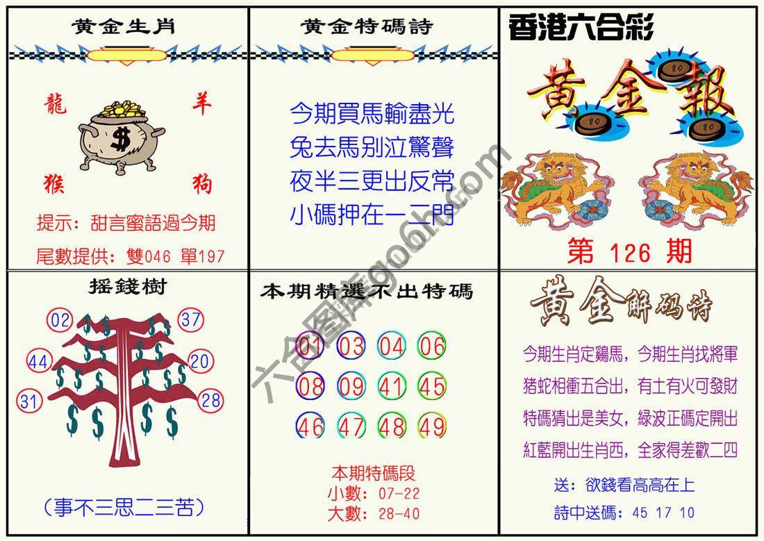 黄金报