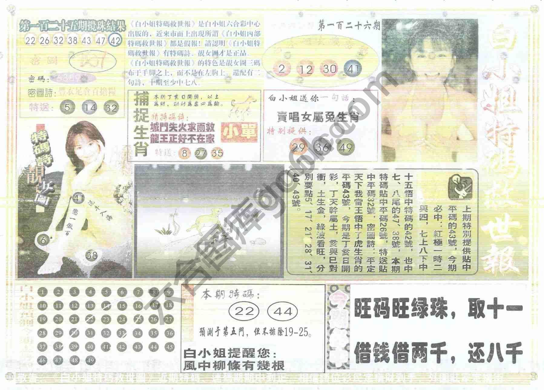 白小姐特码救世报