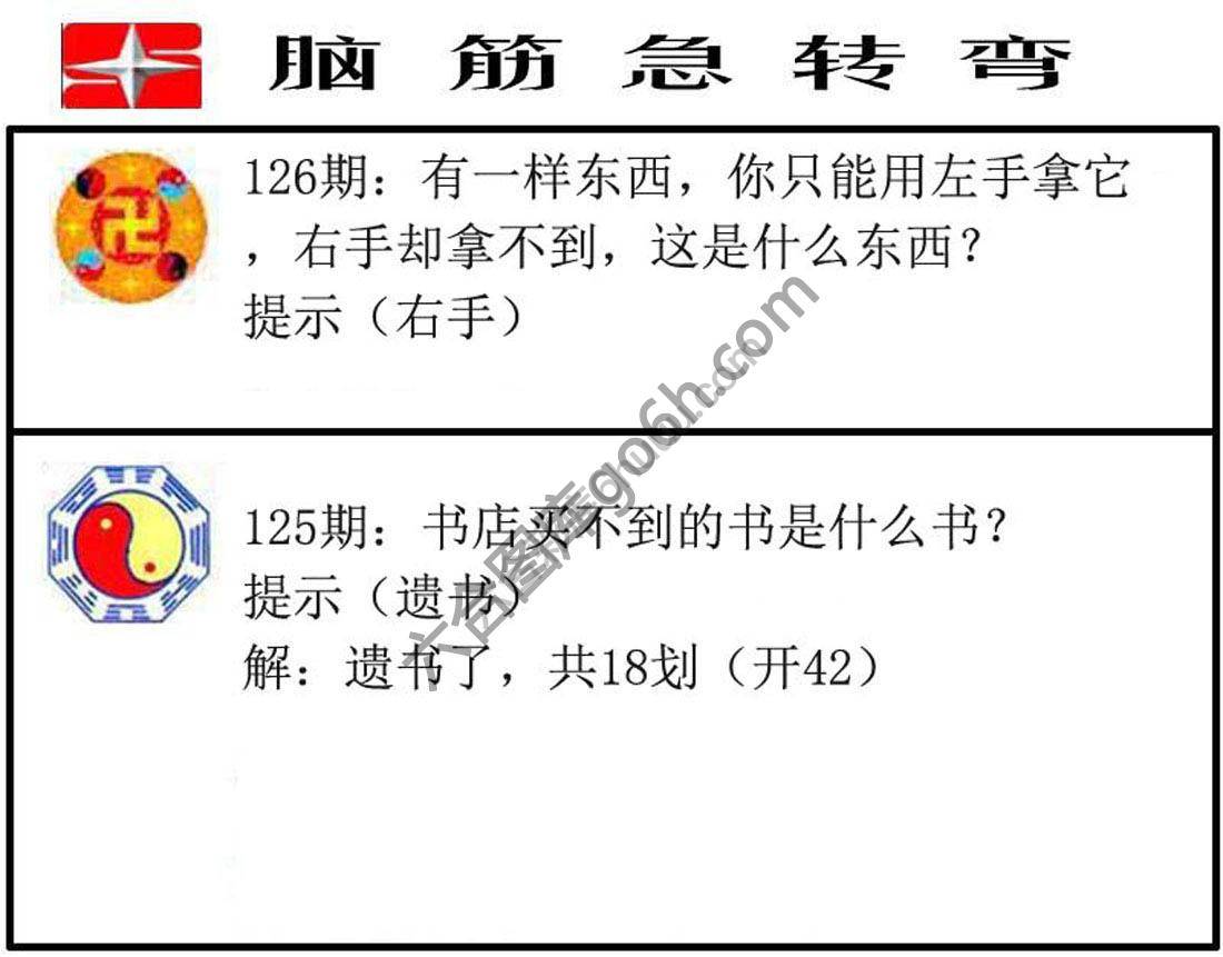 脑筋急转弯