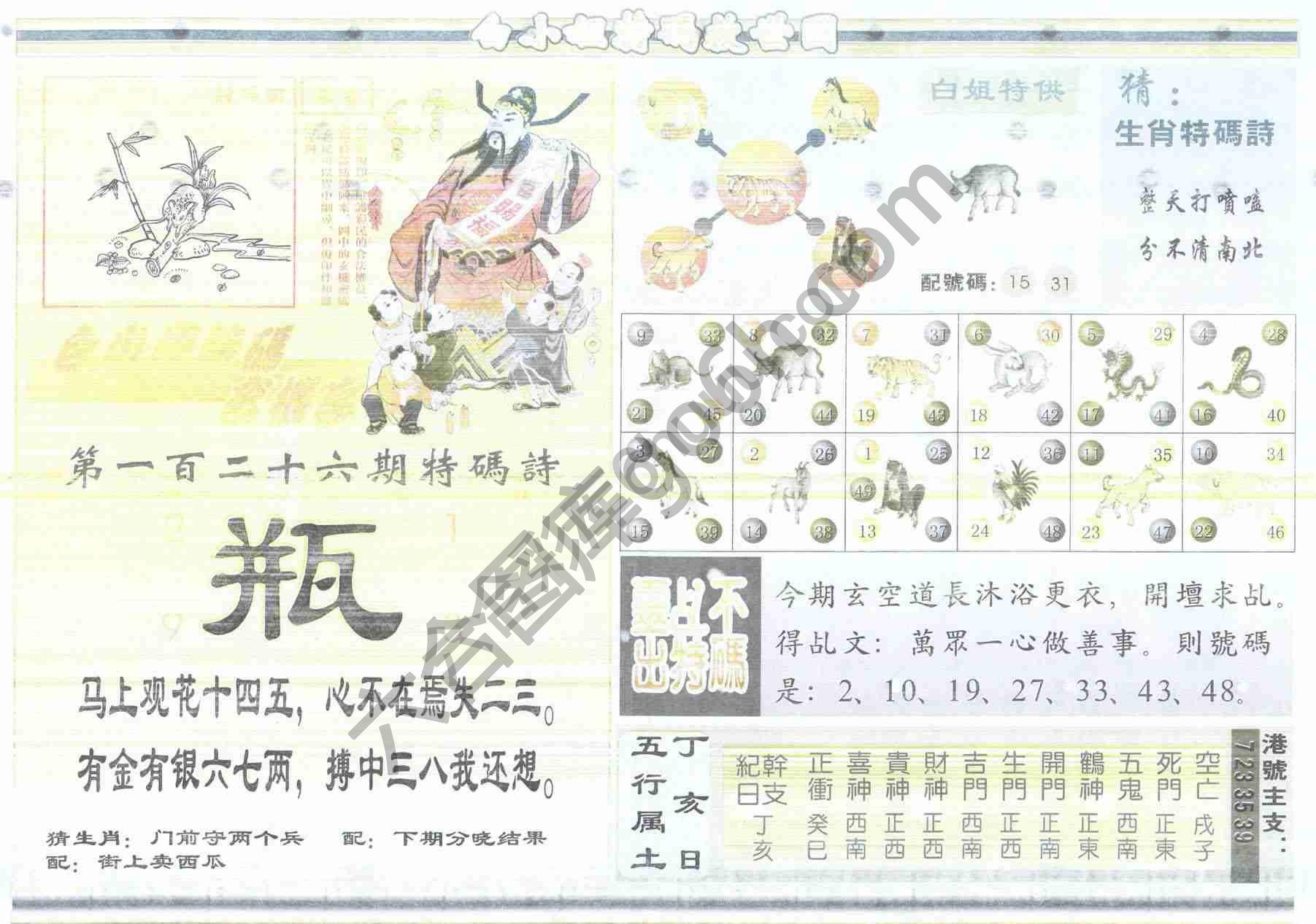 白小姐特码救世报