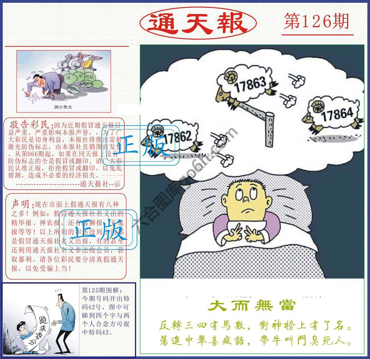 正版通天报