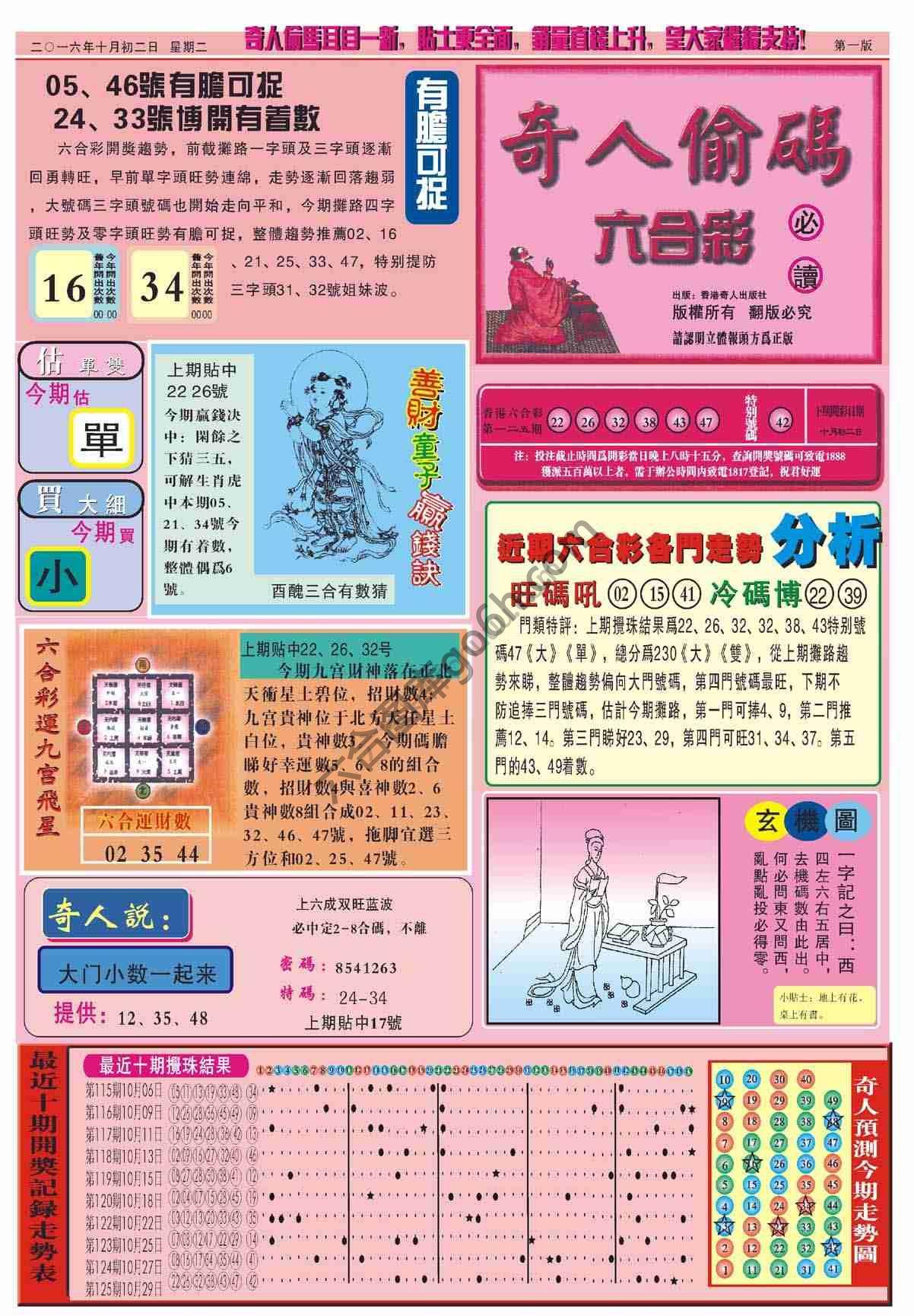 奇人偷码