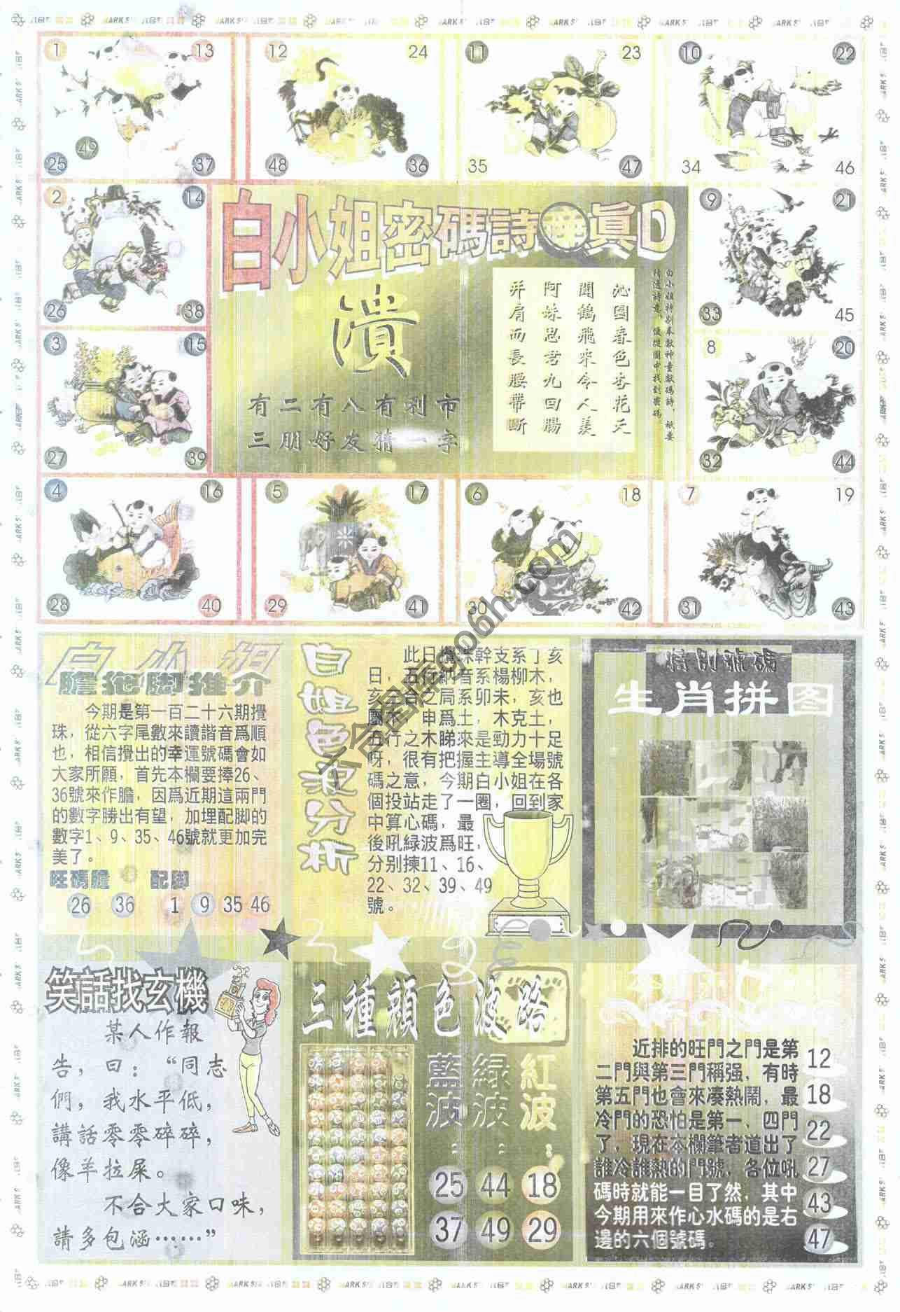 白小姐传密