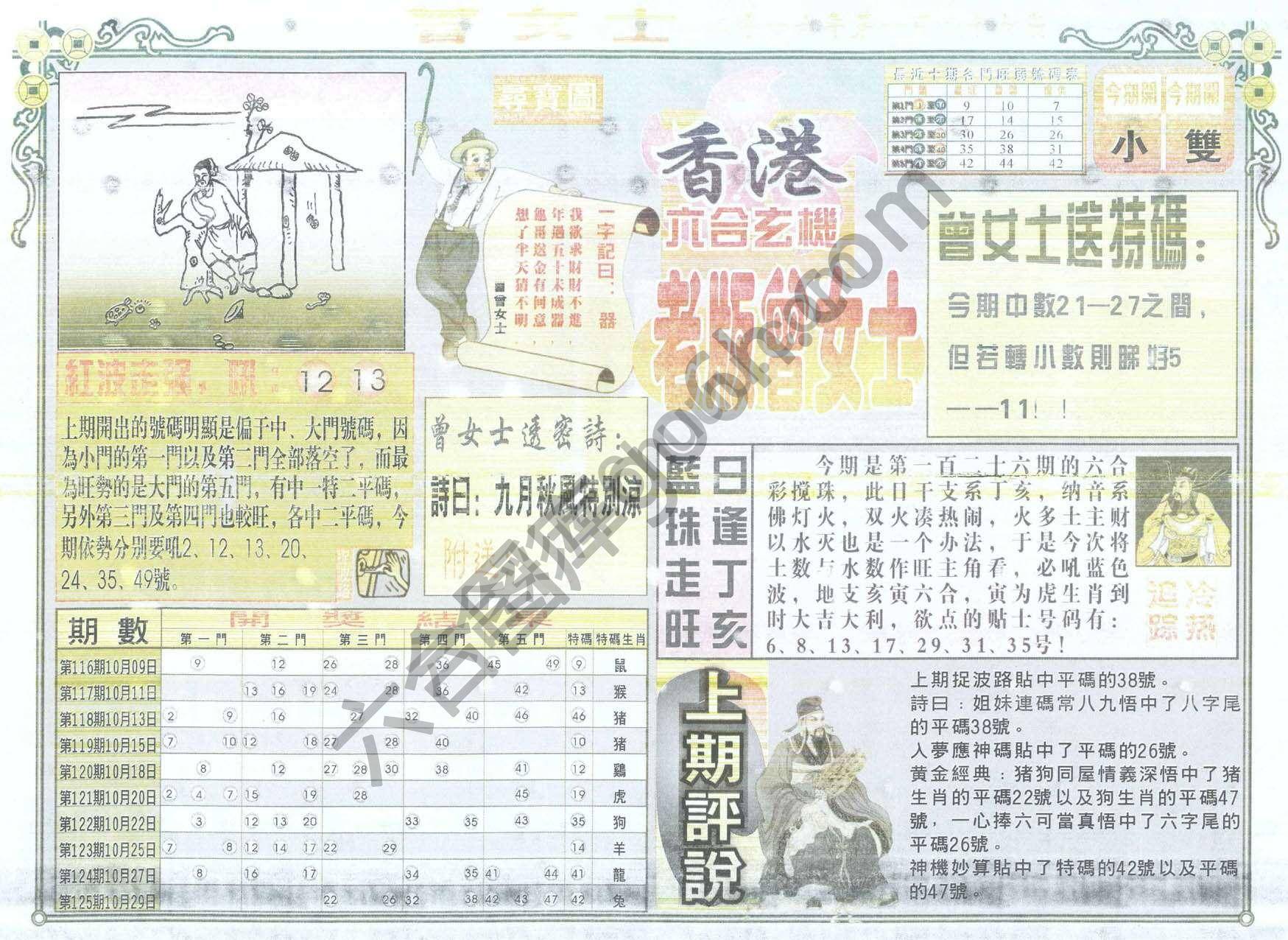 老版曾女士