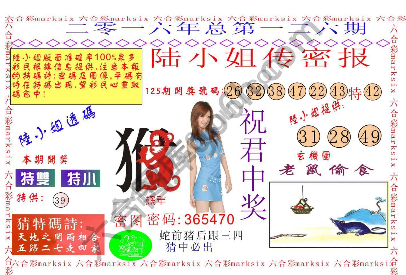 陆小姐传密