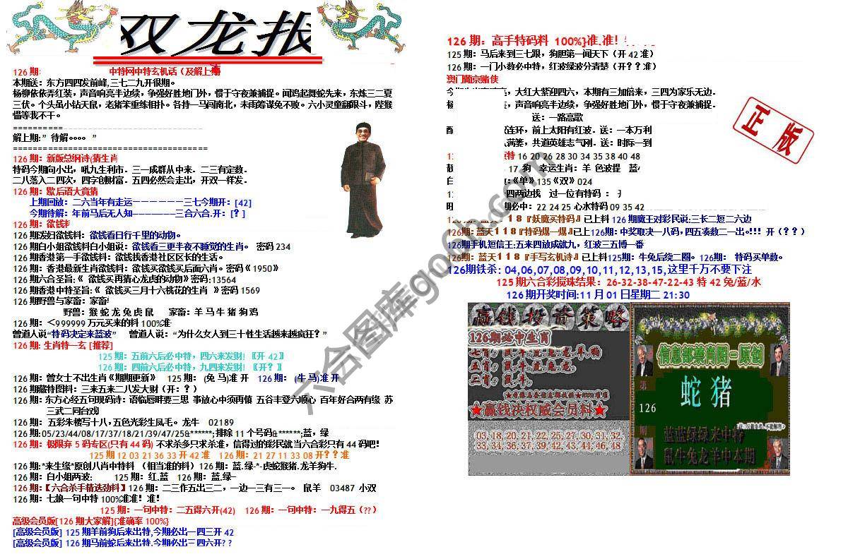 双龙报
