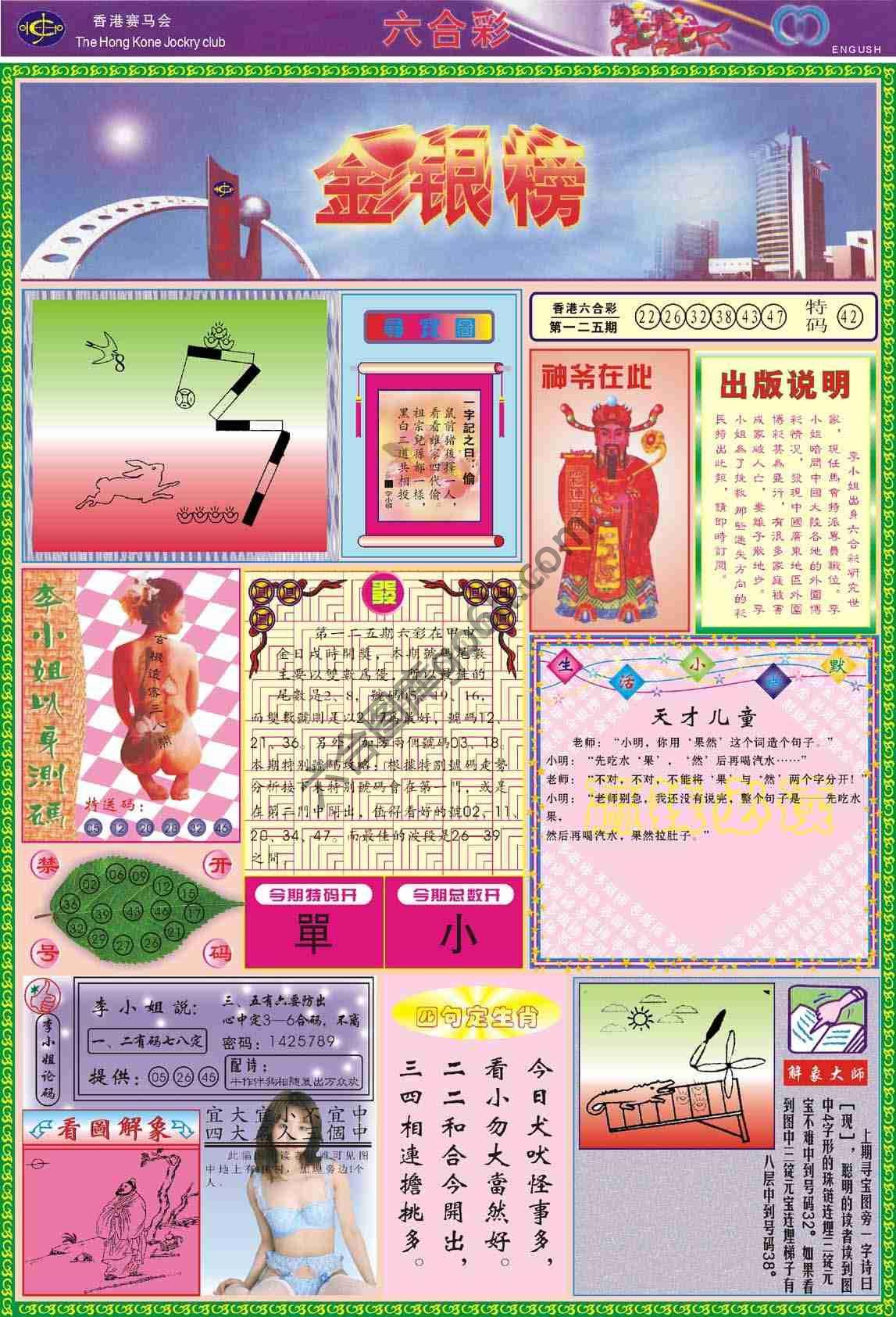 金银榜