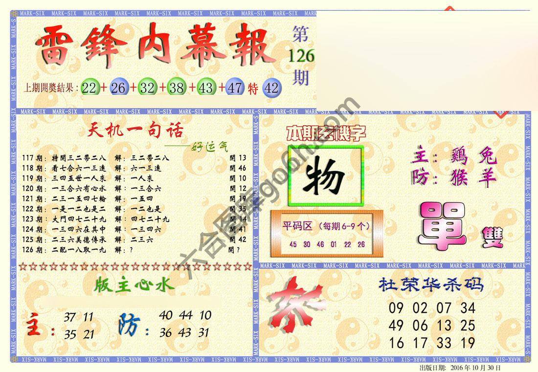 雷锋内幕报