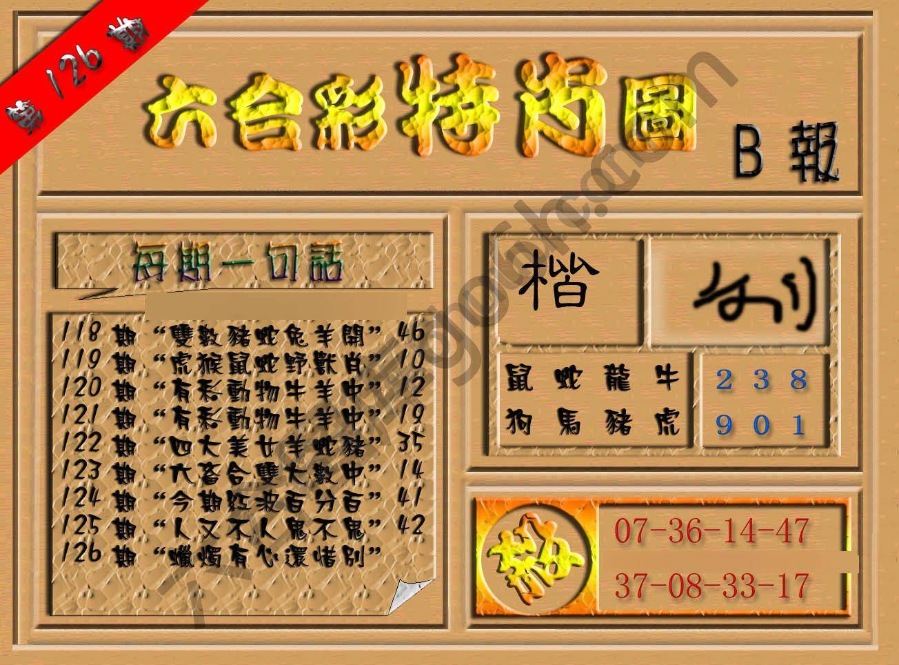 六合彩特肖图