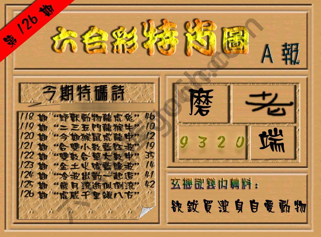六合彩特肖图