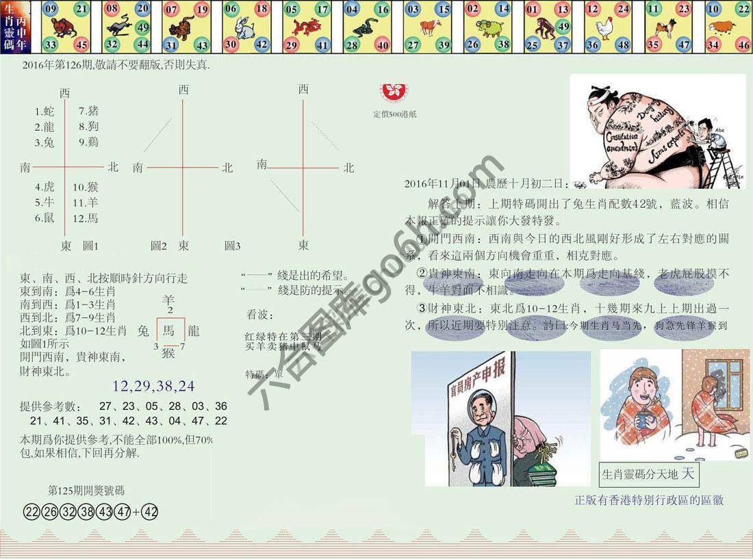 澳门足球报
