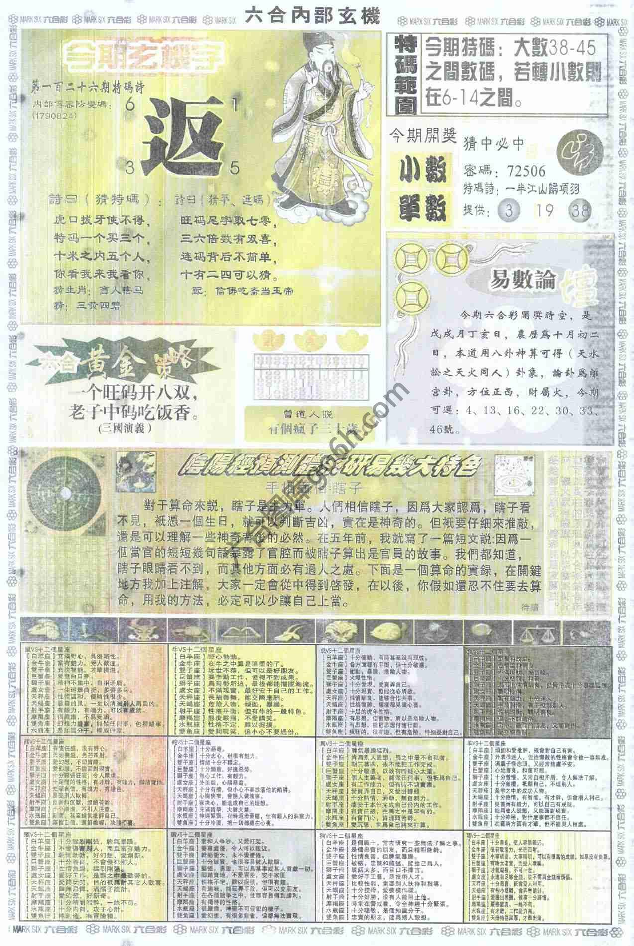 六合内部玄机