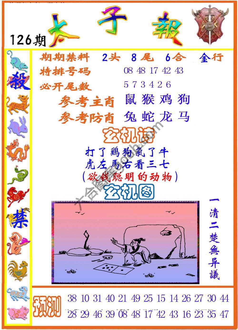 太子报
