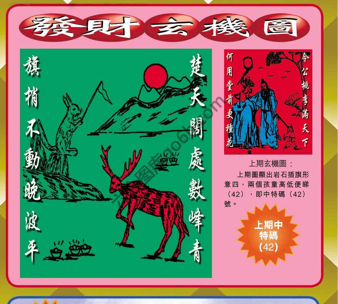 发财玄机图