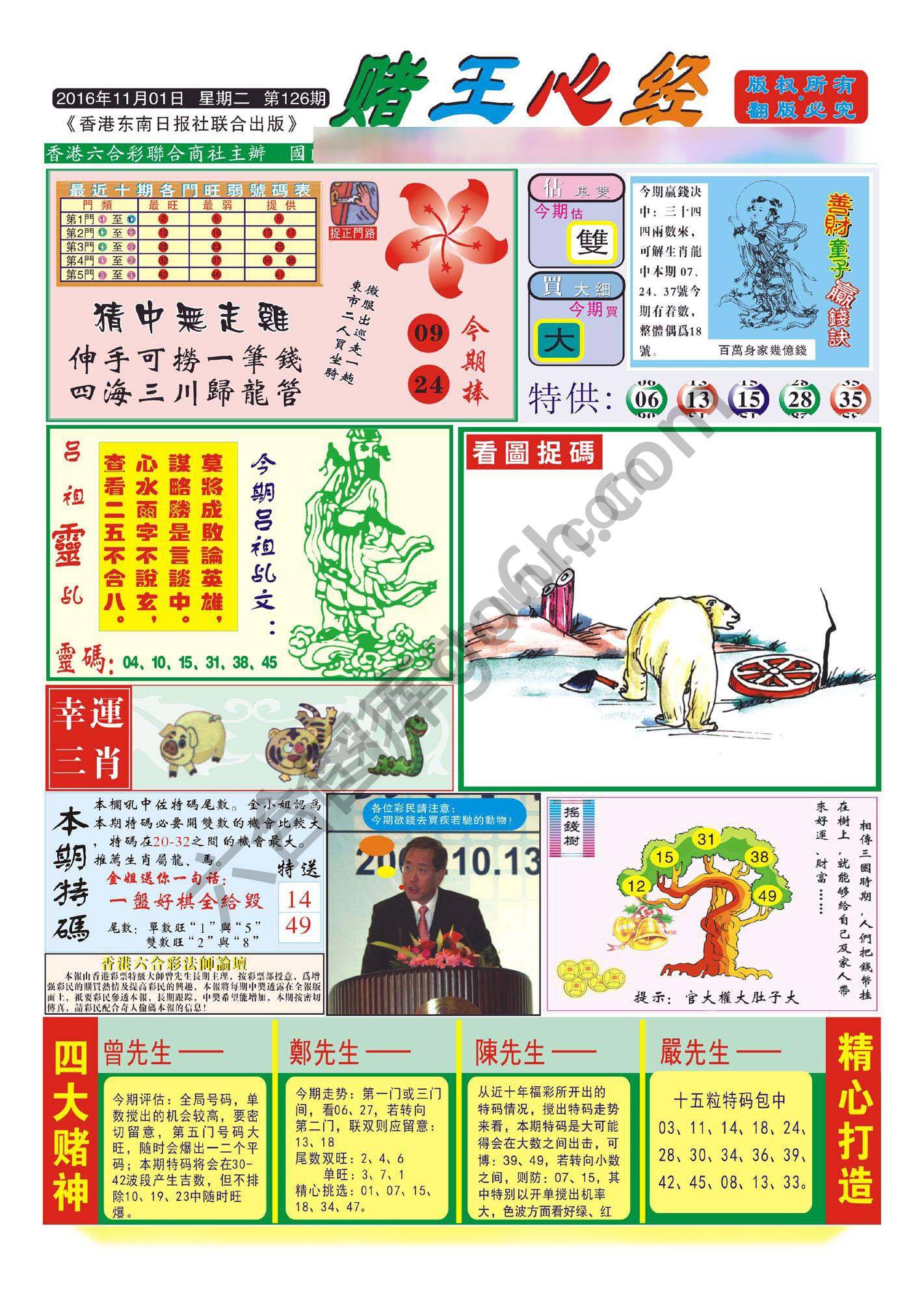 赌王心经