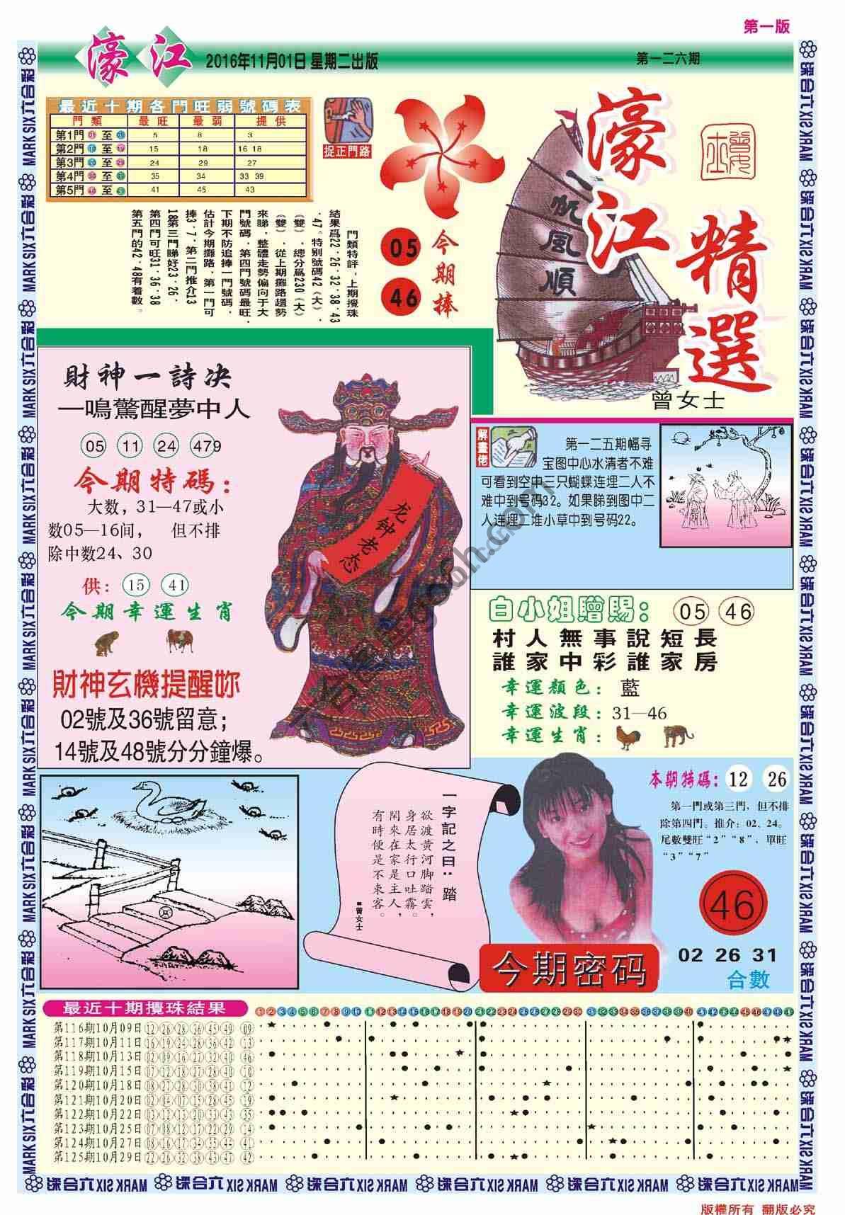 濠江精选