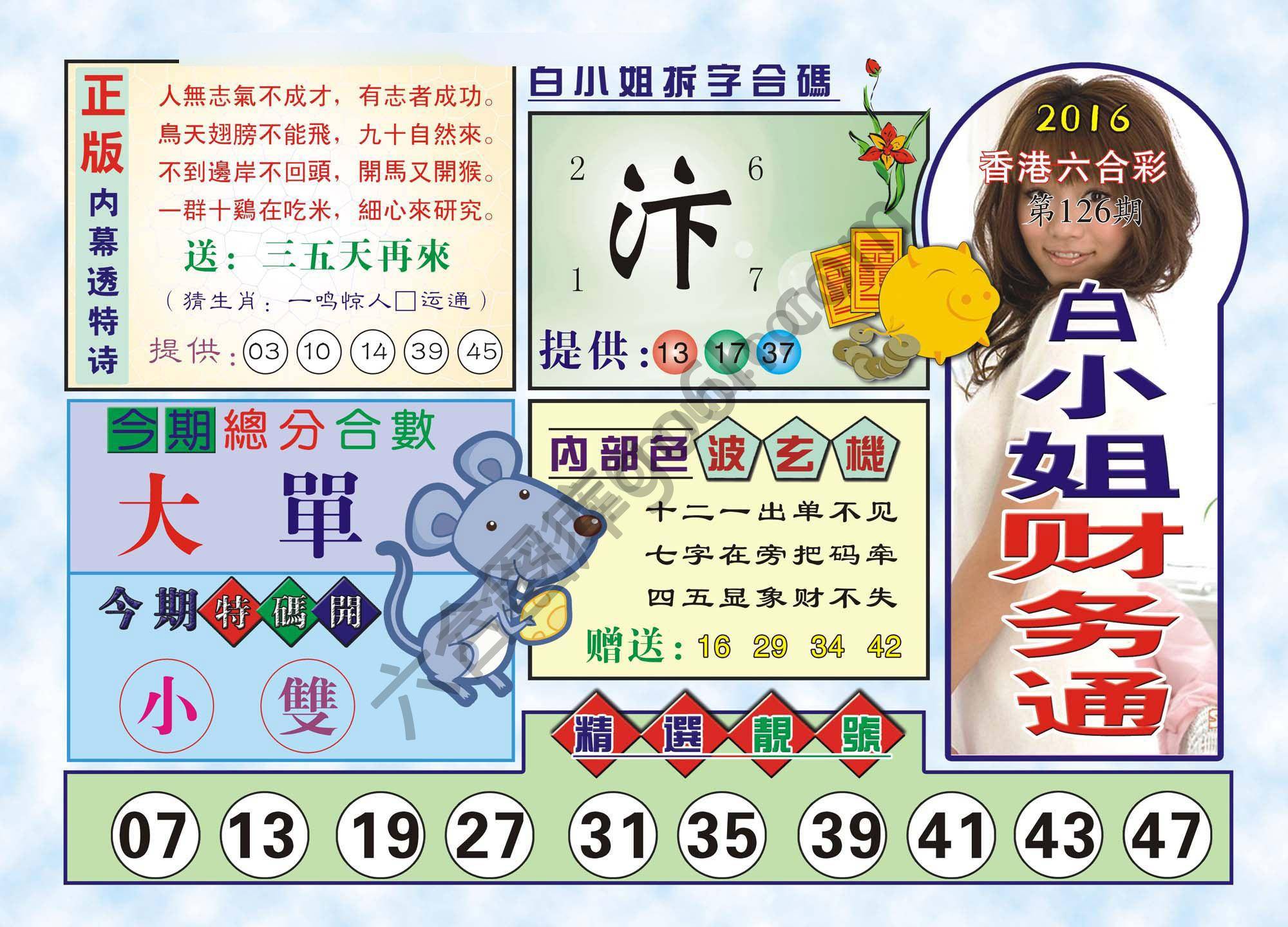 白小姐财务通