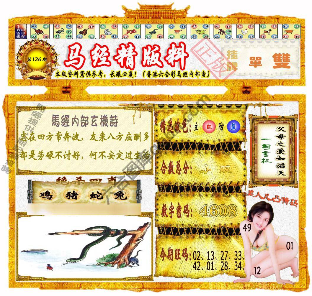 马经精版料