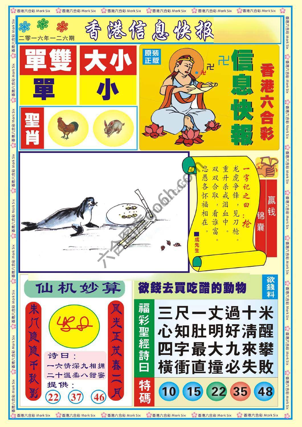 香港信息快报