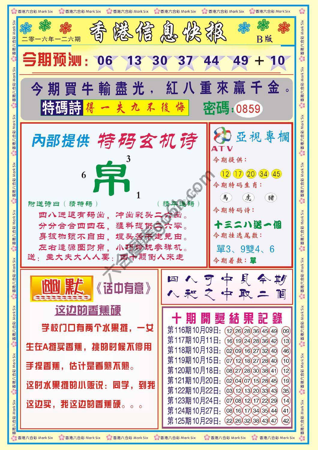 香港信息快报