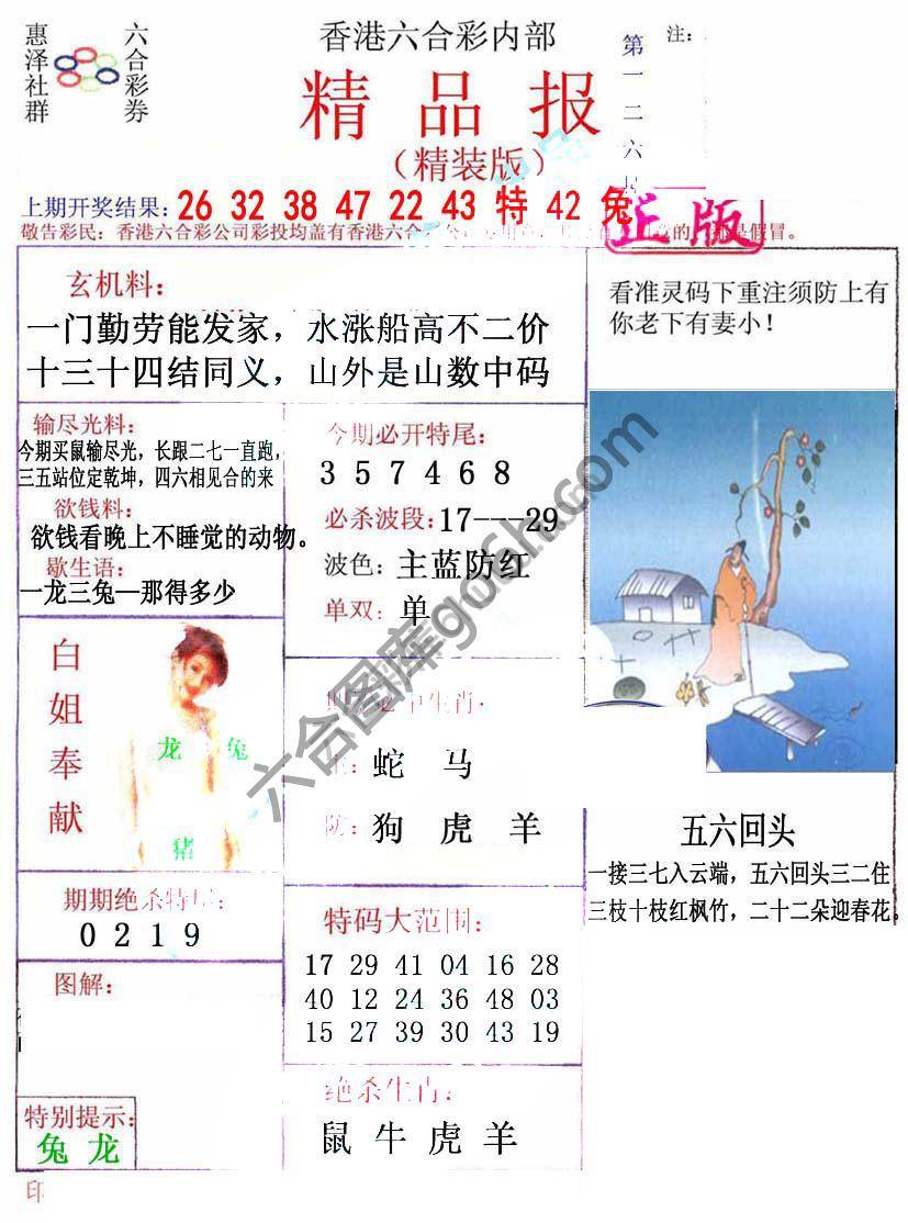 新精品报