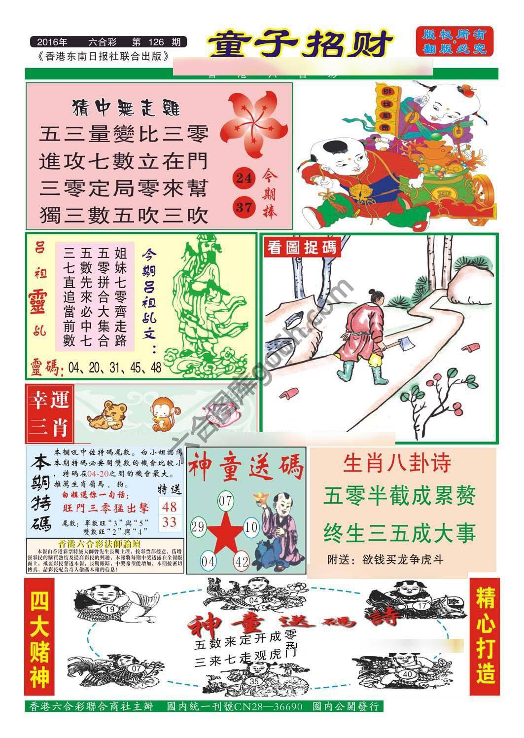 童子招财