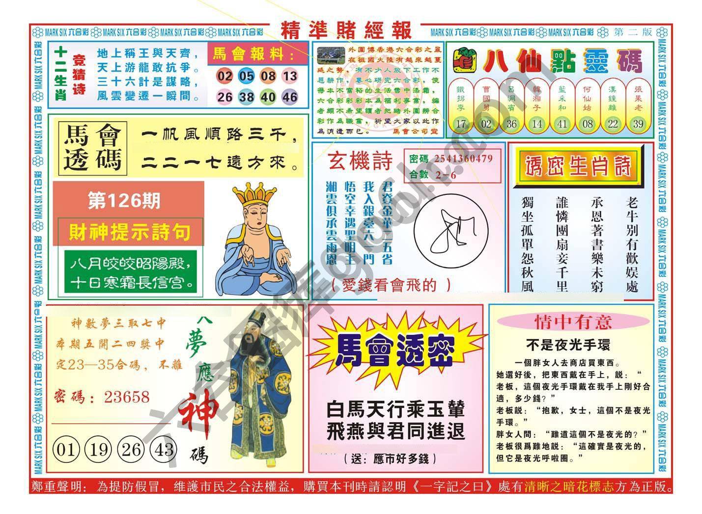 精准赌经报