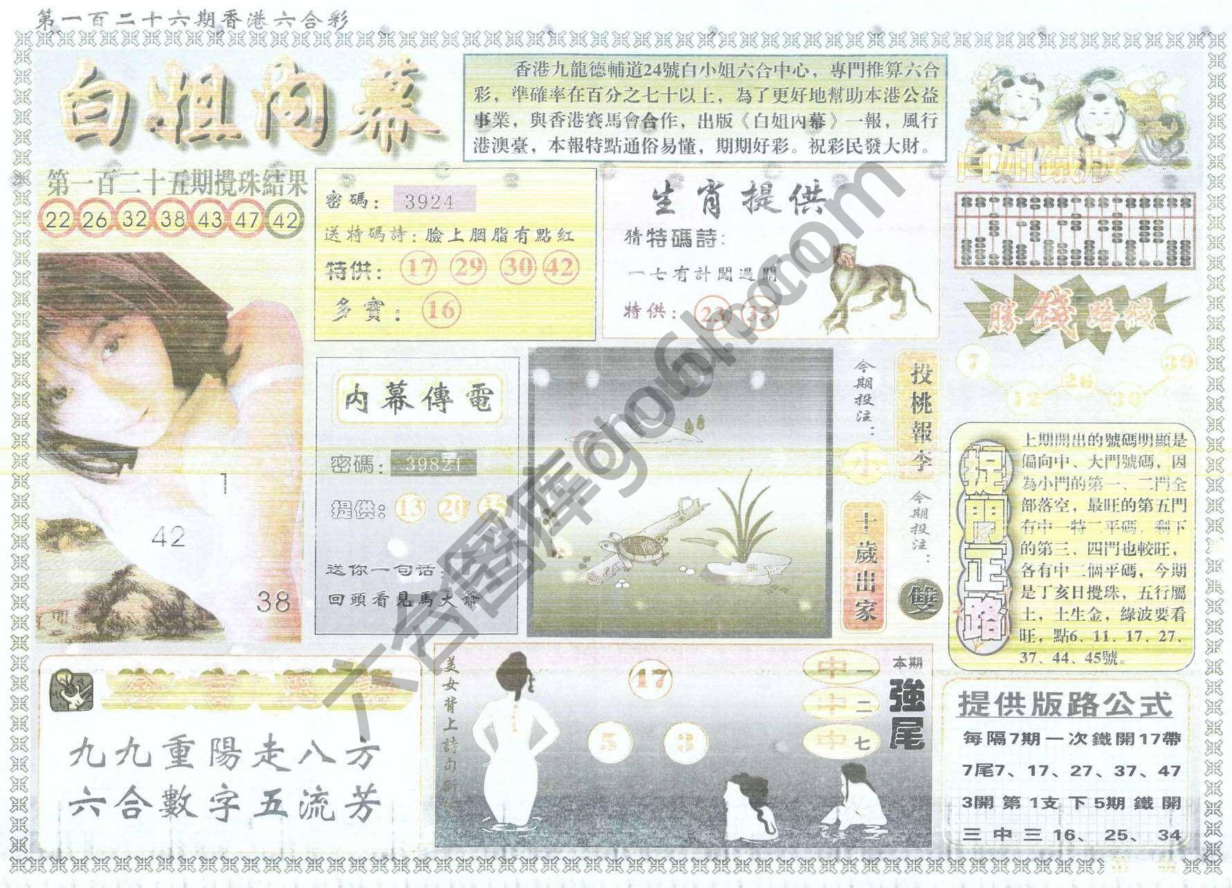 白姐内幕