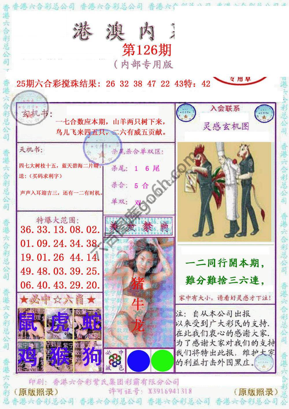 港澳内幕