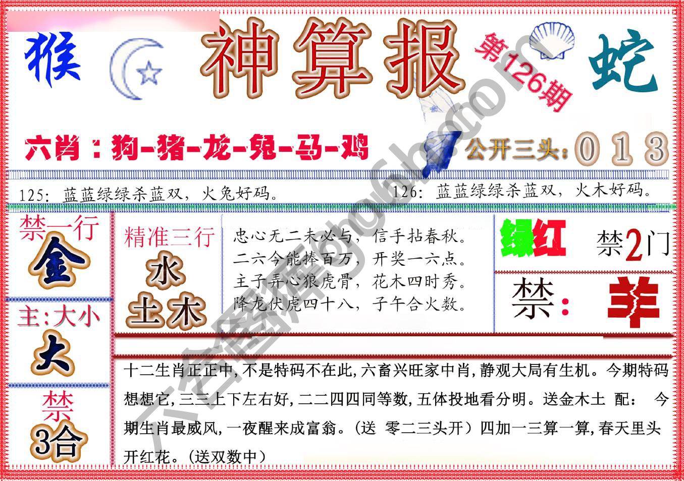 神算报新版