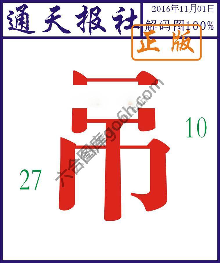 通天报社